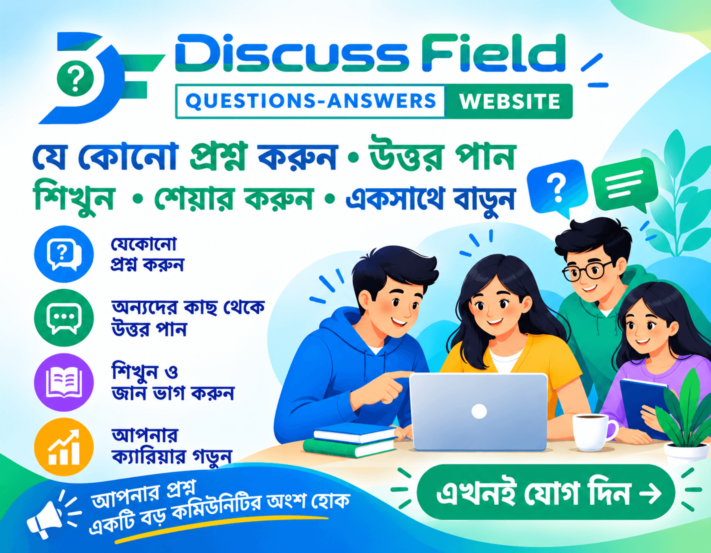 Discuss Field