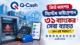 কিউ ক্যাশ সিস্টেম মাইগ্রেশনের কারণে ৩১ ব্যাংকের ATM, POS ও ডিজিটাল ব্যাংকিং সেবা ব্যাহত