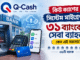 কিউ ক্যাশ সিস্টেম মাইগ্রেশনের কারণে ৩১ ব্যাংকের ATM, POS ও ডিজিটাল ব্যাংকিং সেবা ব্যাহত